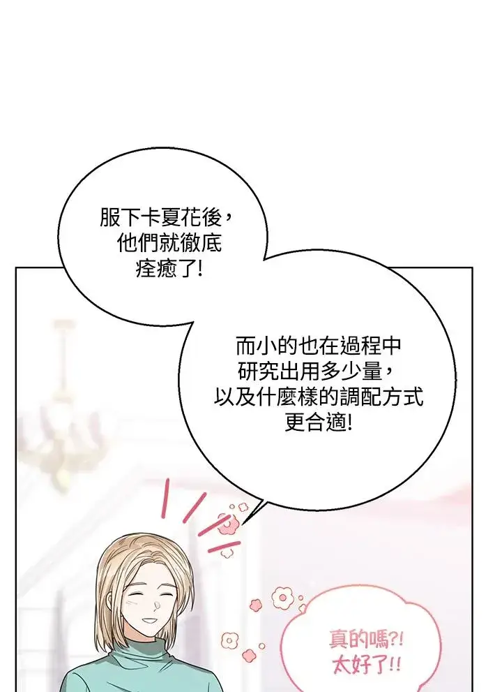 漫画《看见状态栏的宝贝皇女》第62话第76张图