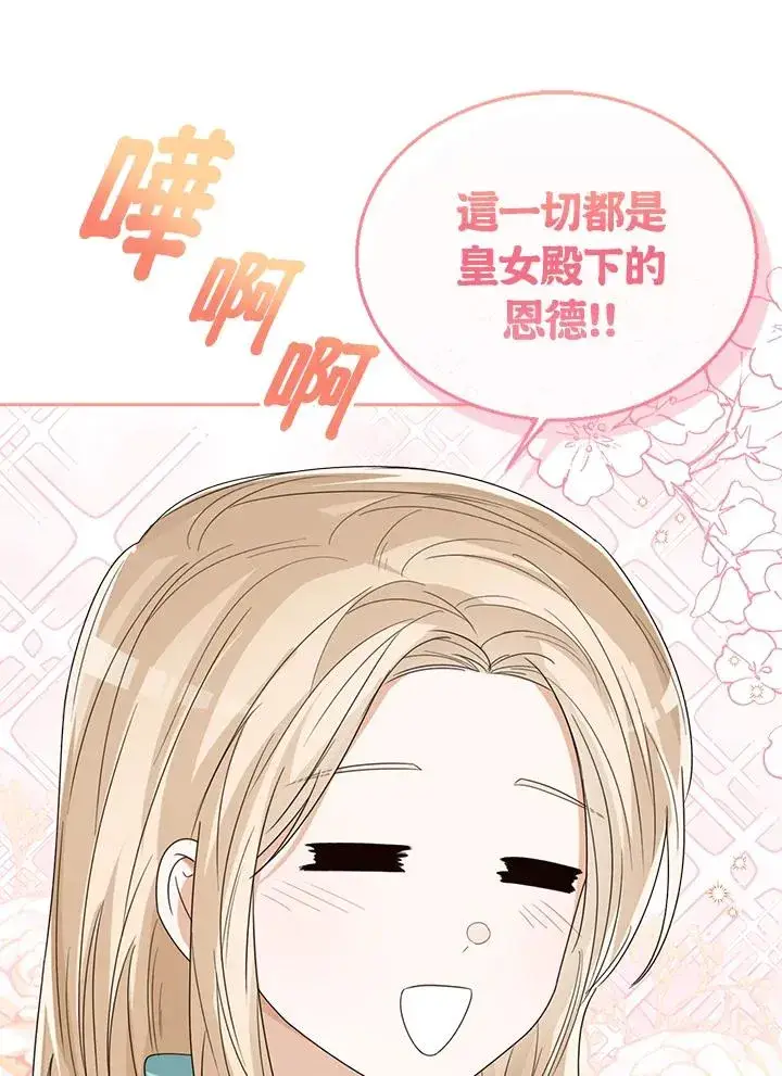 漫画《看见状态栏的宝贝皇女》第62话第78张图