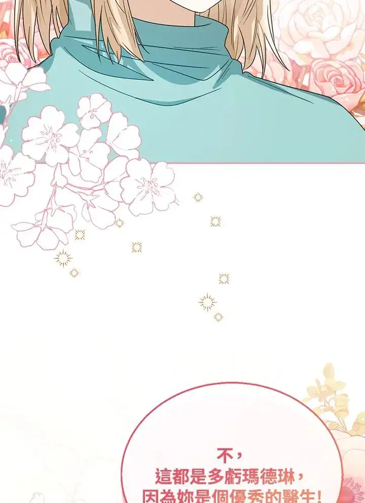 漫画《看见状态栏的宝贝皇女》第62话第79张图