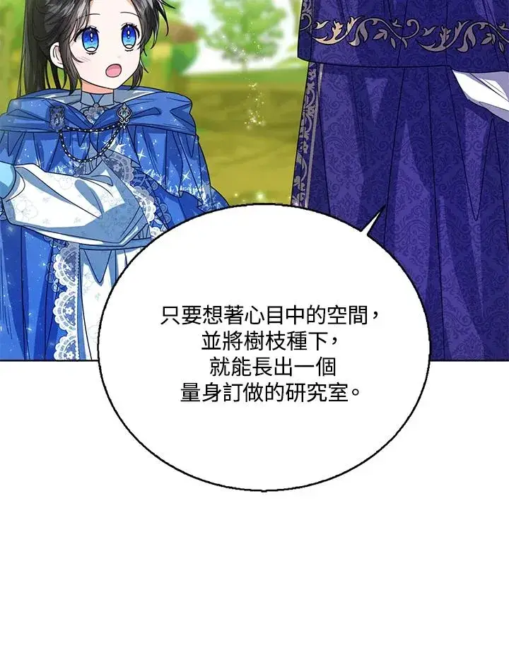 漫画《看见状态栏的宝贝皇女》第62话第8张图