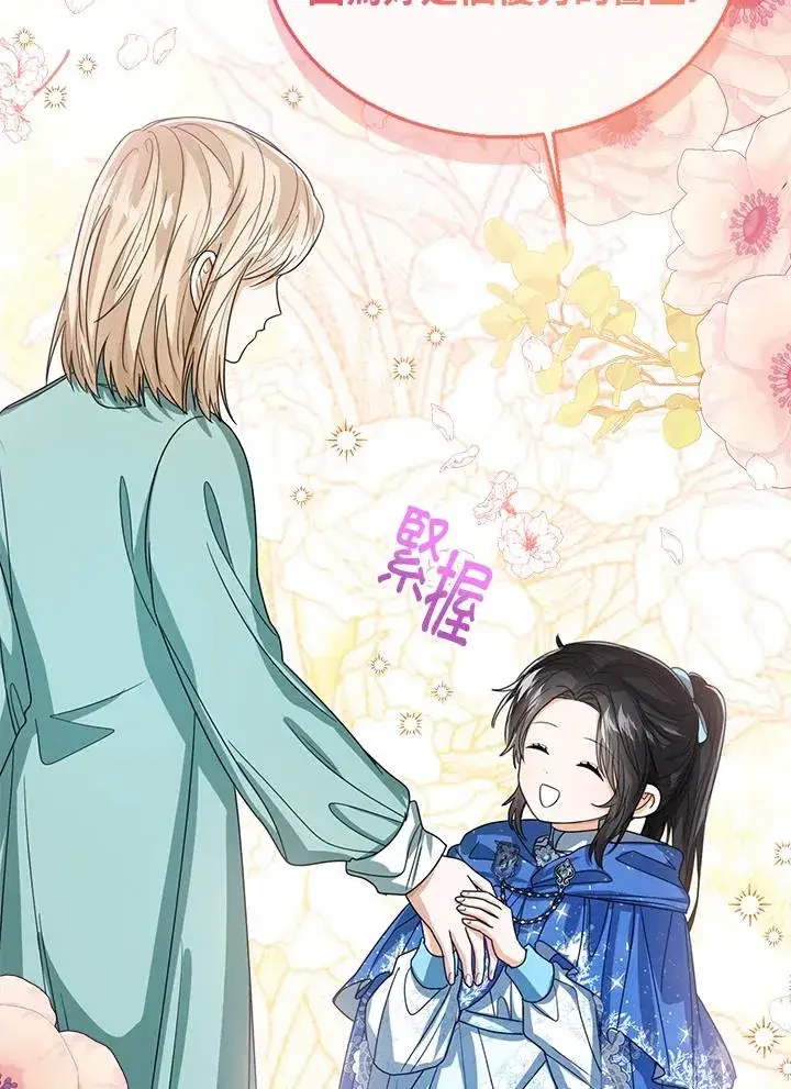 漫画《看见状态栏的宝贝皇女》第62话第80张图