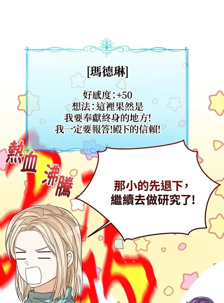 漫画《看见状态栏的宝贝皇女》第62话第83张图