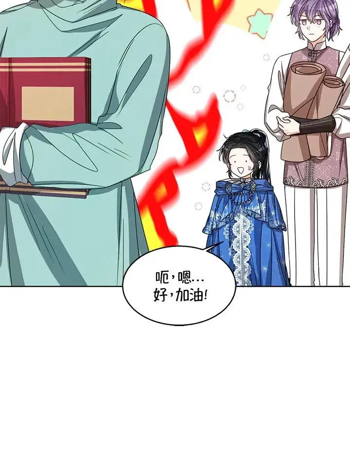 漫画《看见状态栏的宝贝皇女》第62话第84张图