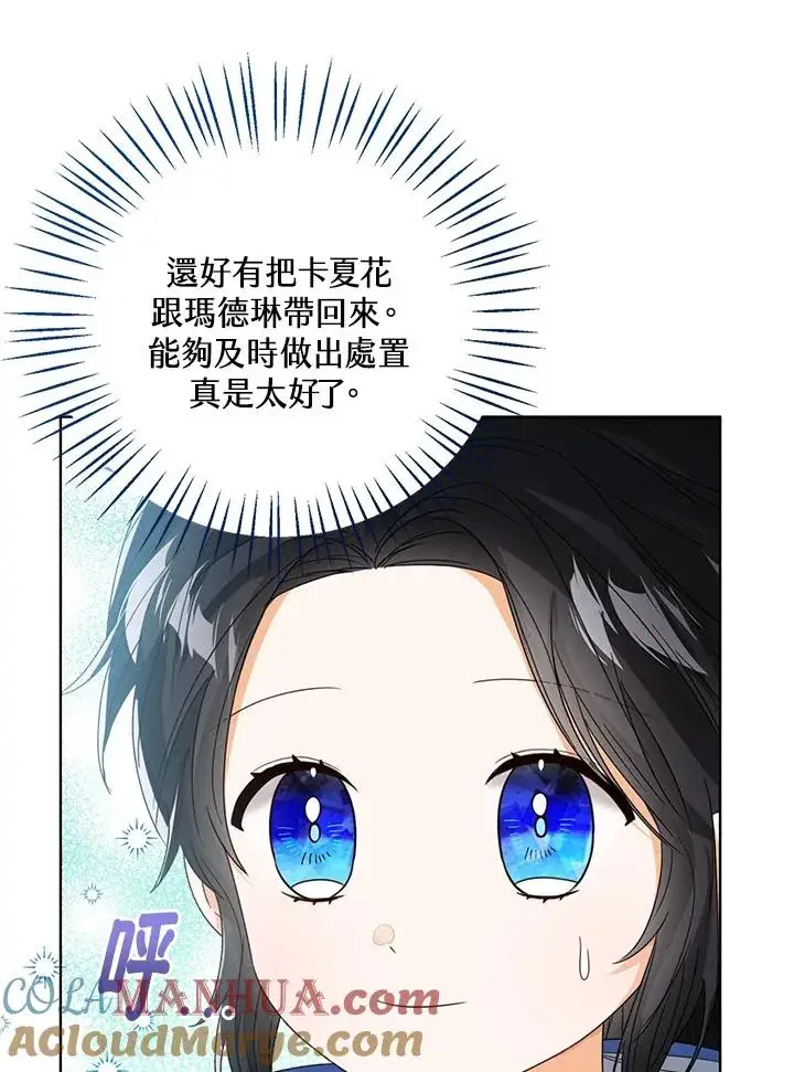 漫画《看见状态栏的宝贝皇女》第62话第85张图