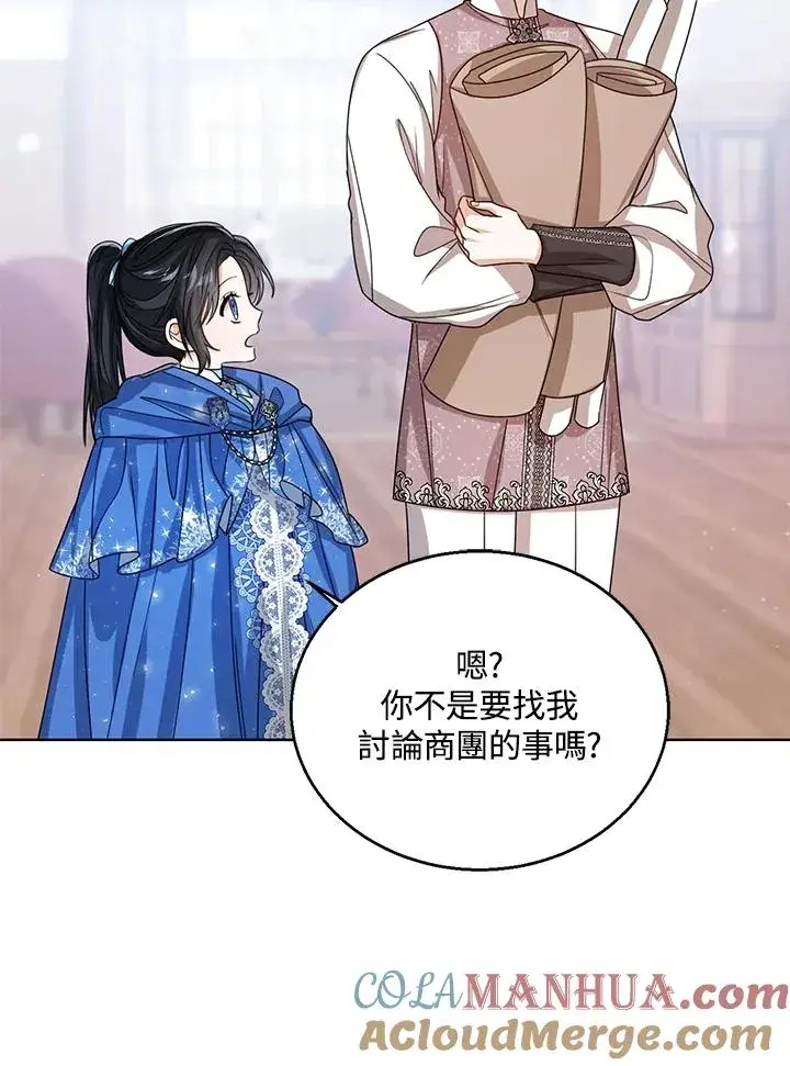 漫画《看见状态栏的宝贝皇女》第62话第89张图