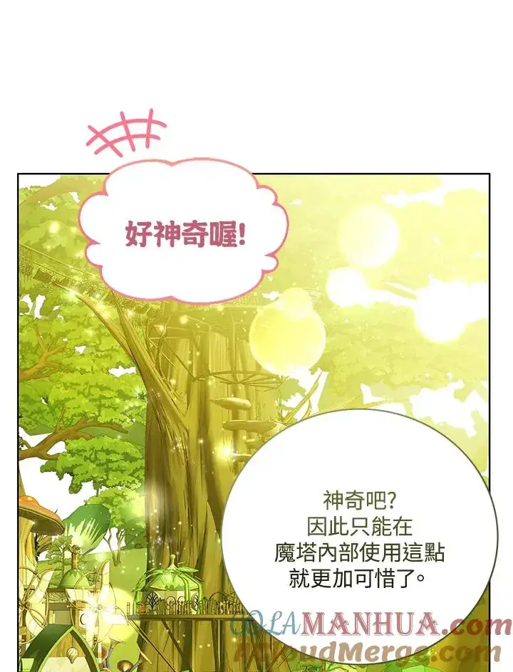 漫画《看见状态栏的宝贝皇女》第62话第9张图