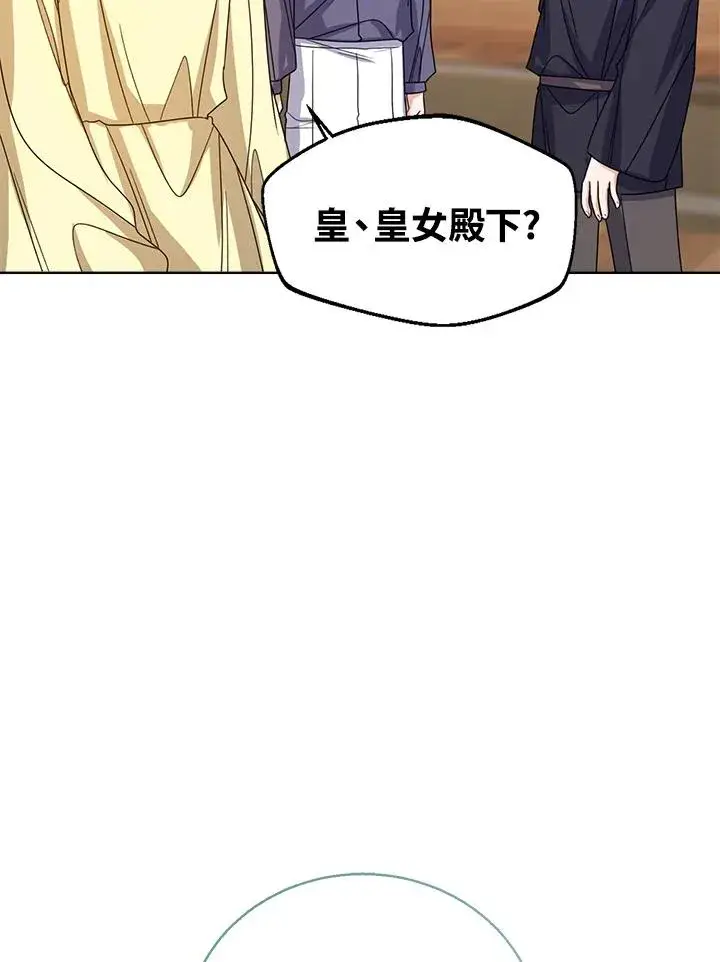 漫画《看见状态栏的宝贝皇女》第62话第95张图