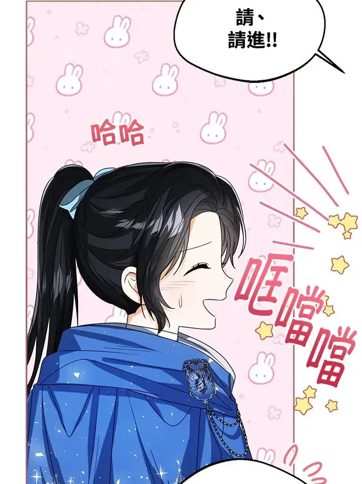 漫画《看见状态栏的宝贝皇女》第62话第98张图
