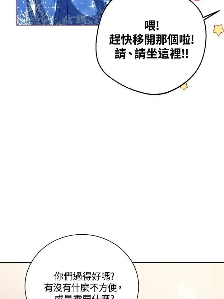 漫画《看见状态栏的宝贝皇女》第62话第99张图