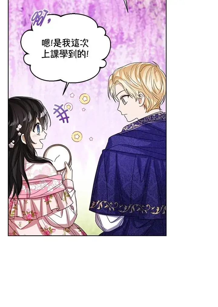 漫画《看见状态栏的宝贝皇女》第64话第102张图