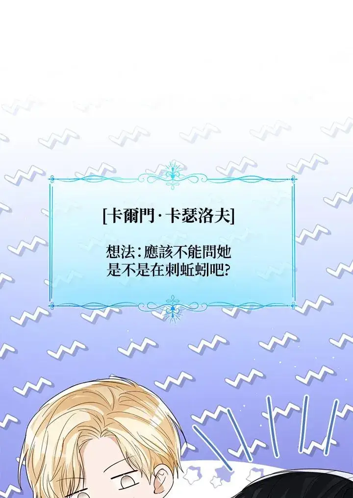 漫画《看见状态栏的宝贝皇女》第64话第107张图