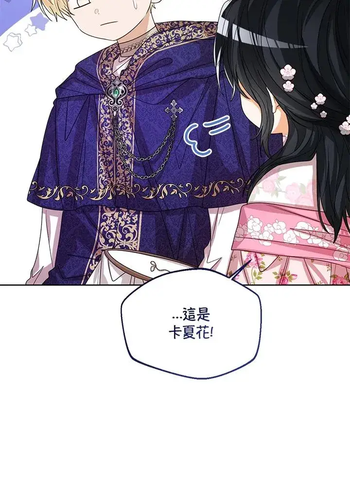 漫画《看见状态栏的宝贝皇女》第64话第108张图
