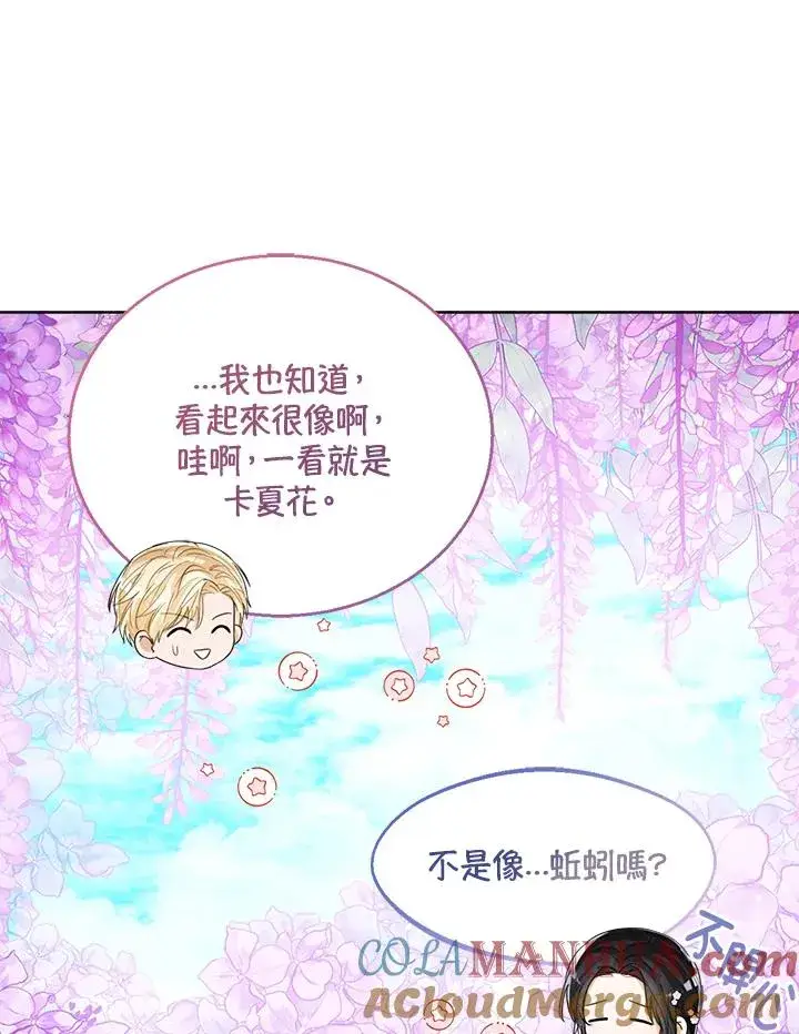 漫画《看见状态栏的宝贝皇女》第64话第109张图