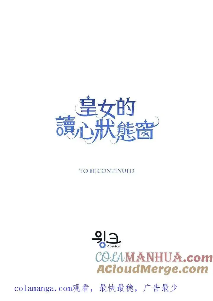 漫画《看见状态栏的宝贝皇女》第64话第117张图