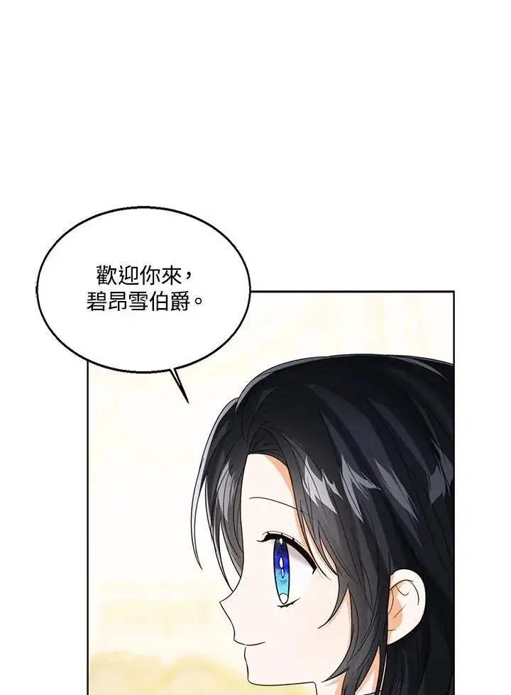 漫画《看见状态栏的宝贝皇女》第64话第50张图