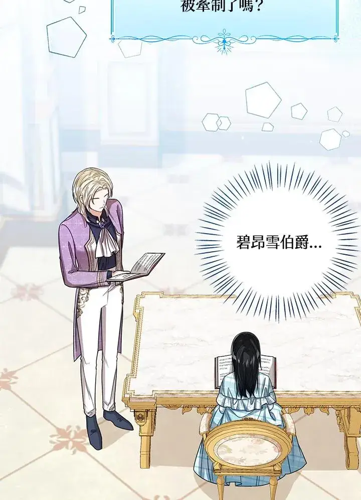 漫画《看见状态栏的宝贝皇女》第64话第64张图