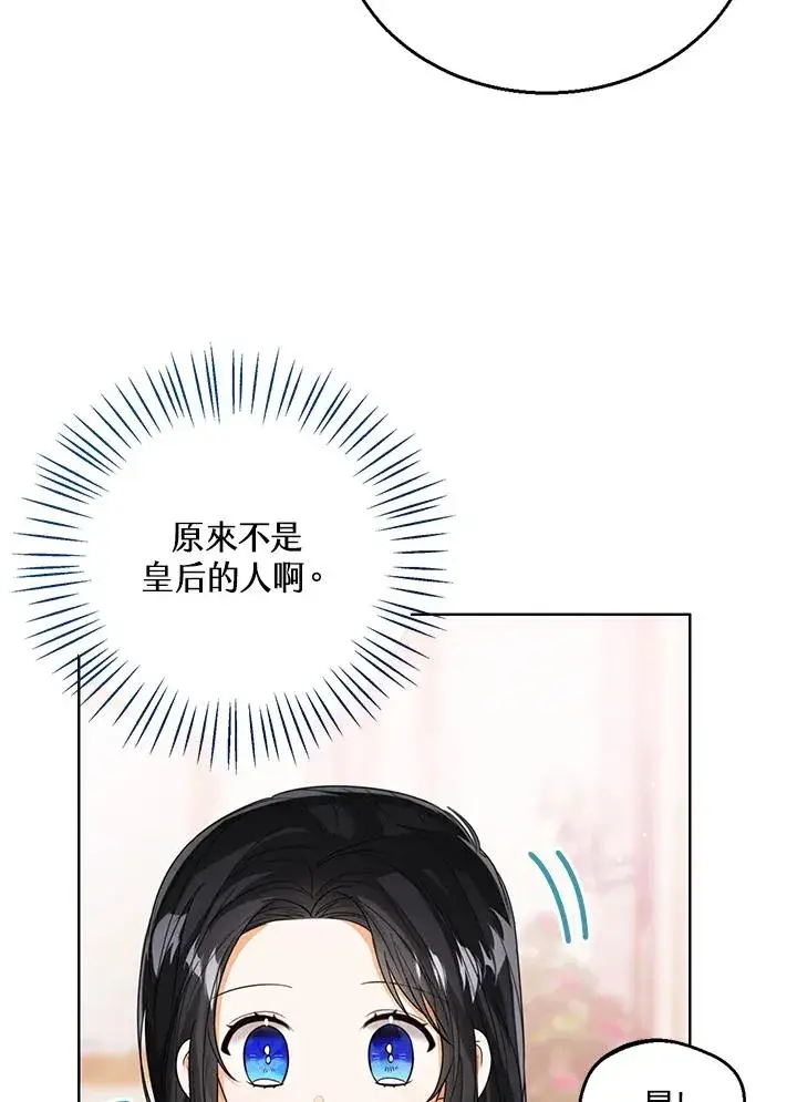 漫画《看见状态栏的宝贝皇女》第64话第66张图