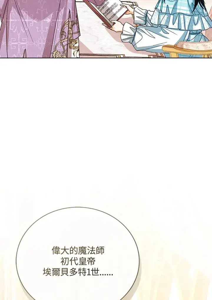 漫画《看见状态栏的宝贝皇女》第64话第78张图