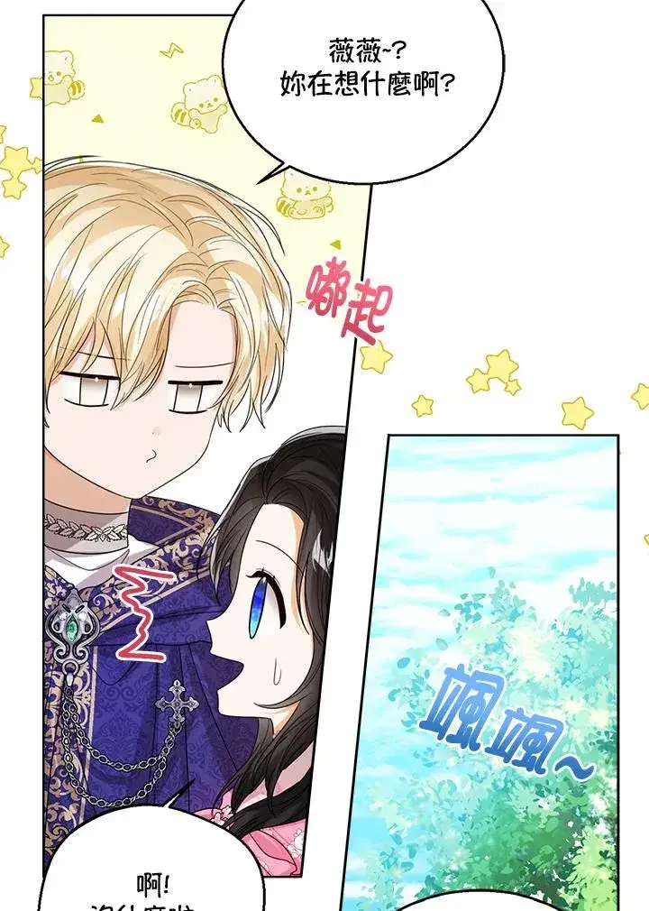 漫画《看见状态栏的宝贝皇女》第65话第16张图