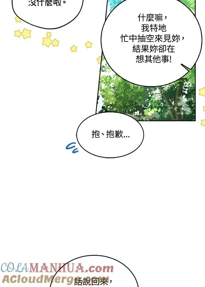 漫画《看见状态栏的宝贝皇女》第65话第17张图