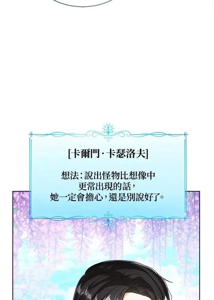 漫画《看见状态栏的宝贝皇女》第65话第22张图