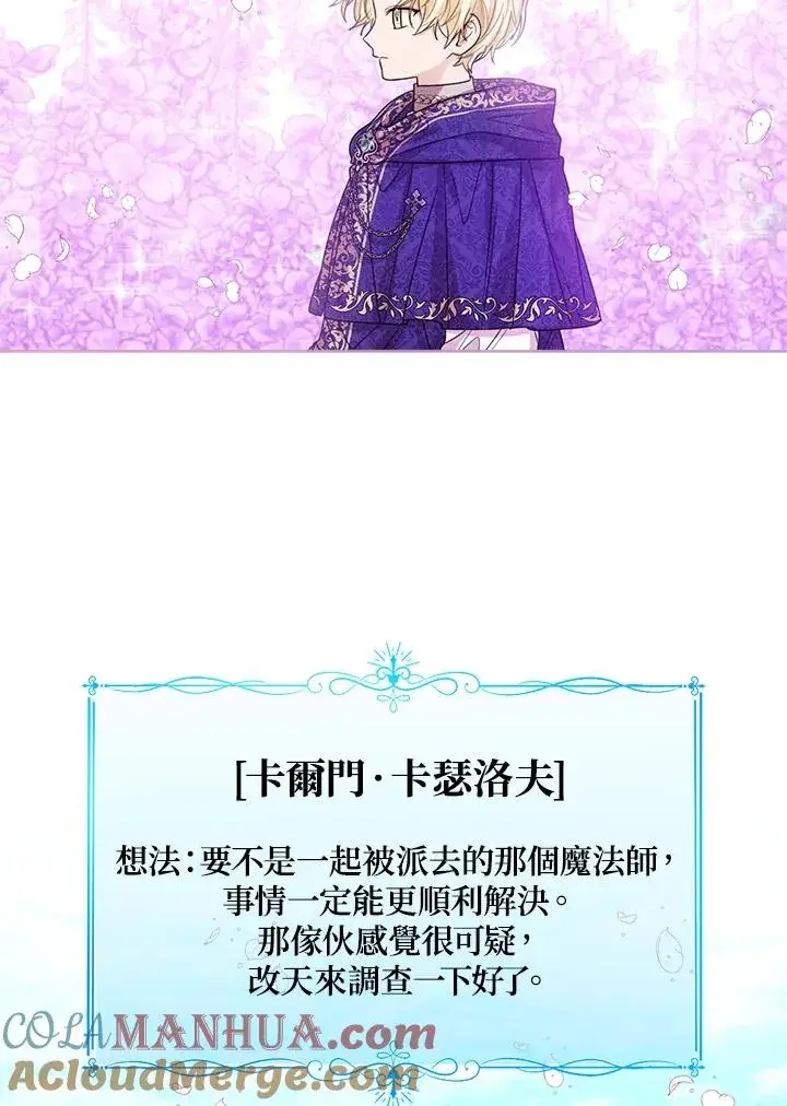 漫画《看见状态栏的宝贝皇女》第65话第25张图