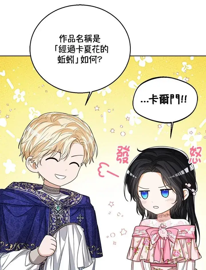 漫画《看见状态栏的宝贝皇女》第65话第3张图