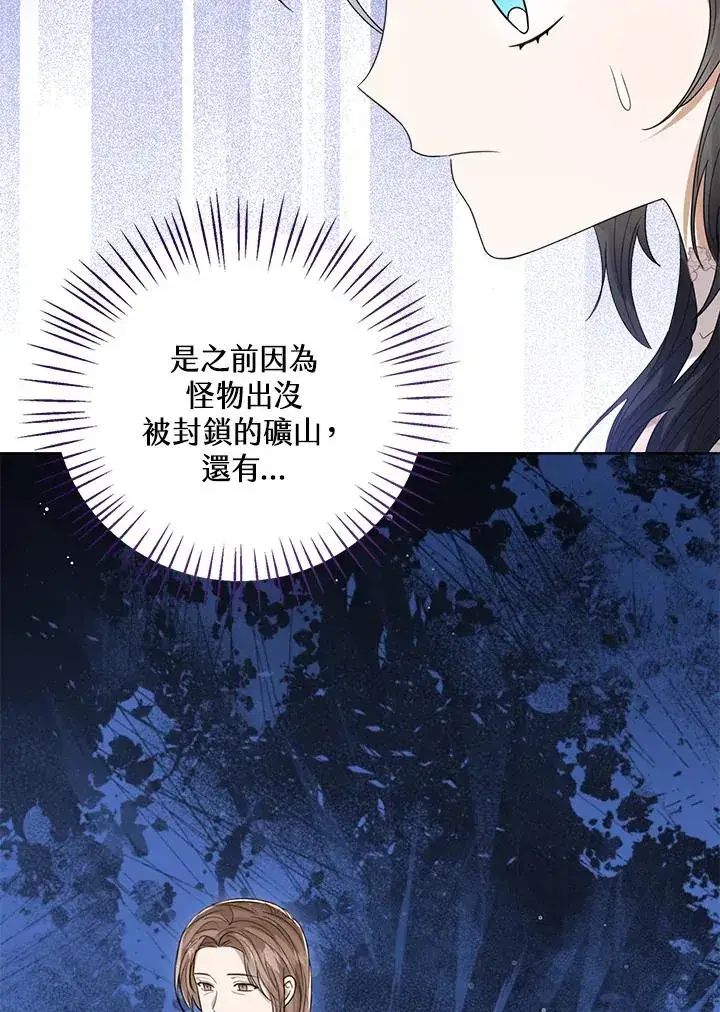漫画《看见状态栏的宝贝皇女》第65话第31张图