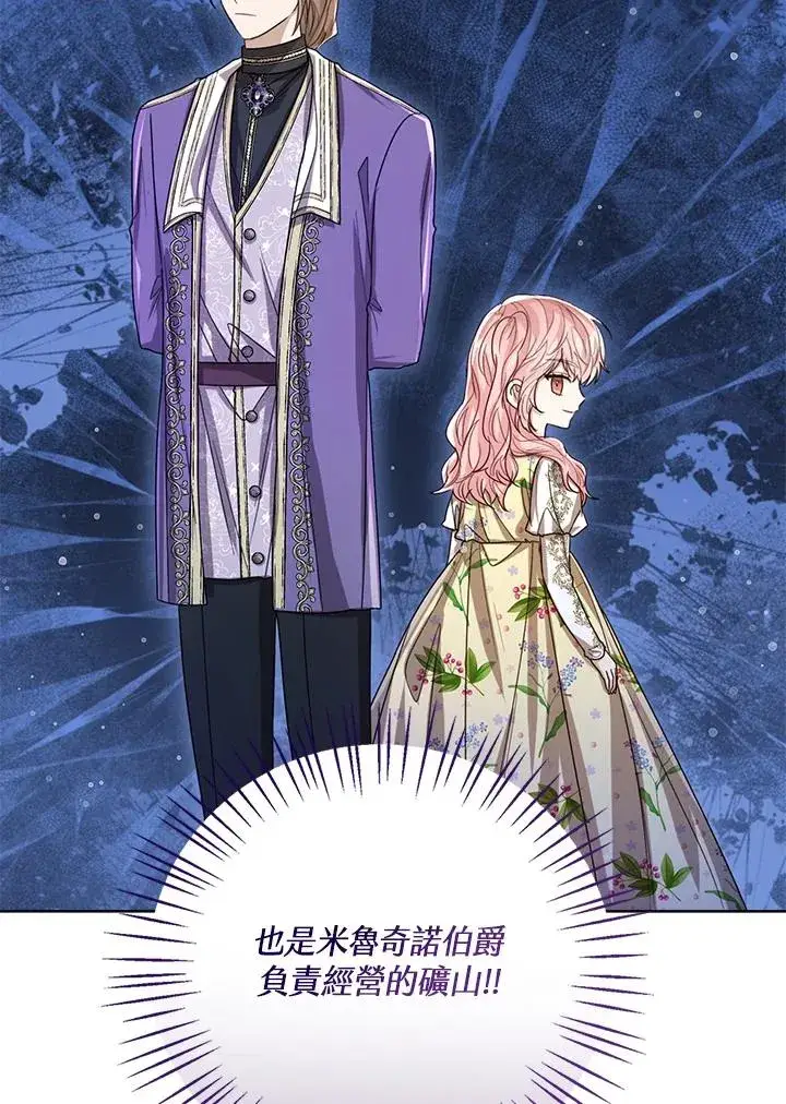 漫画《看见状态栏的宝贝皇女》第65话第32张图