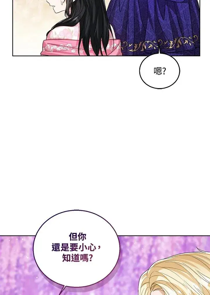 漫画《看见状态栏的宝贝皇女》第65话第34张图