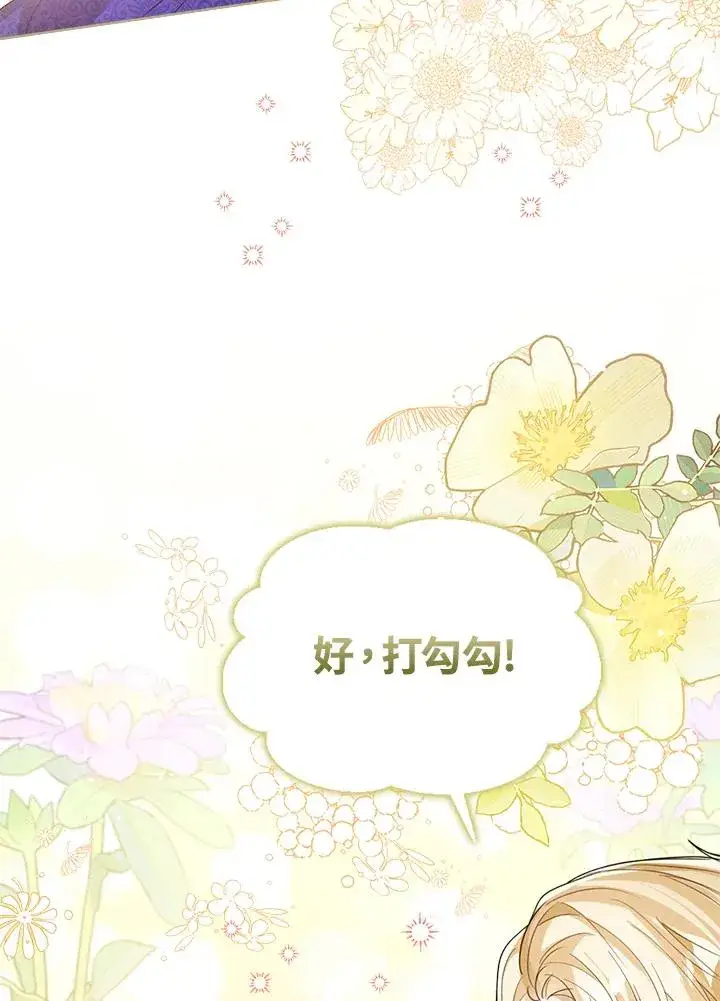漫画《看见状态栏的宝贝皇女》第65话第40张图