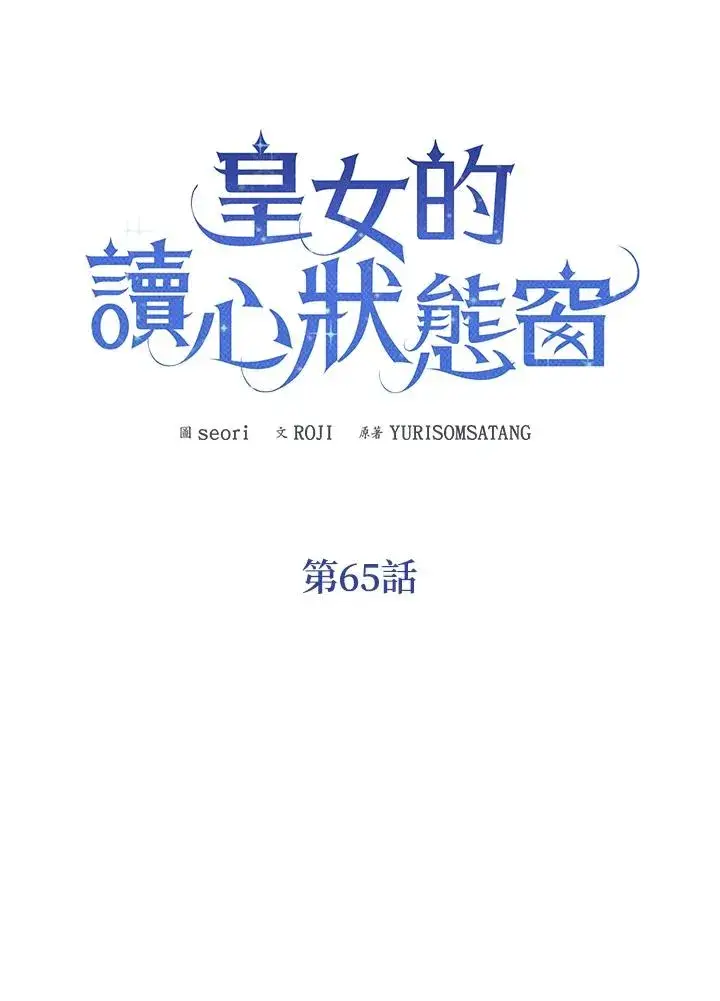 漫画《看见状态栏的宝贝皇女》第65话第43张图