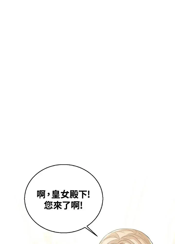 漫画《看见状态栏的宝贝皇女》第65话第44张图