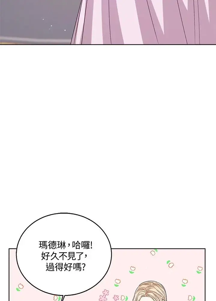 漫画《看见状态栏的宝贝皇女》第65话第46张图