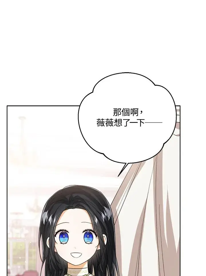 漫画《看见状态栏的宝贝皇女》第65话第48张图
