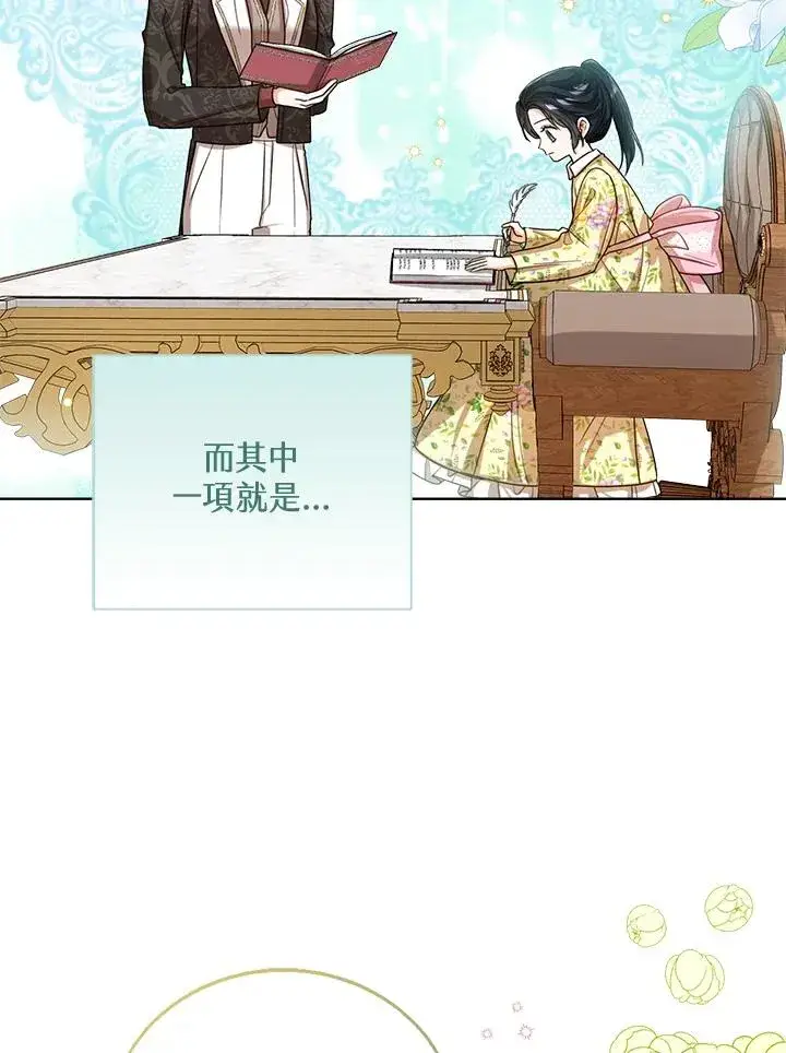 漫画《看见状态栏的宝贝皇女》第65话第54张图
