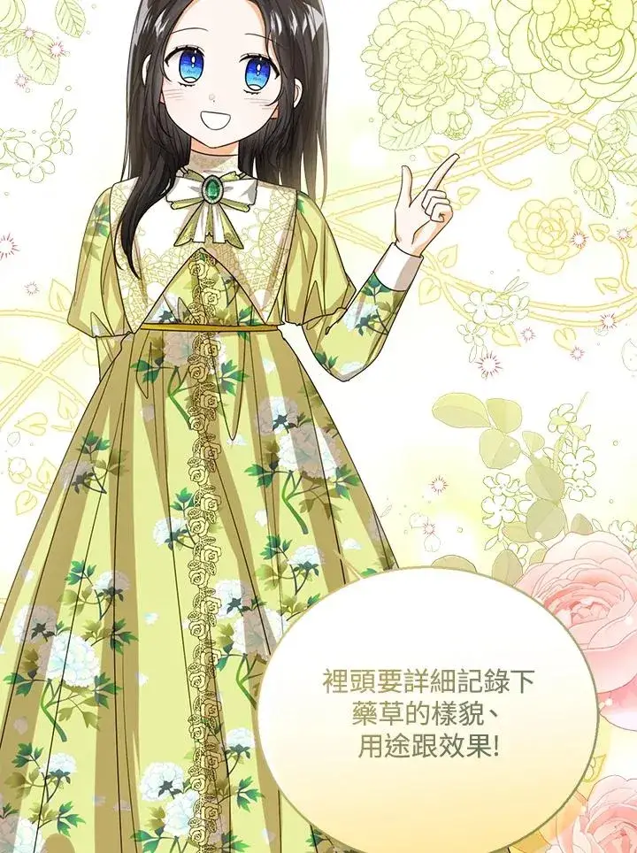 漫画《看见状态栏的宝贝皇女》第65话第56张图