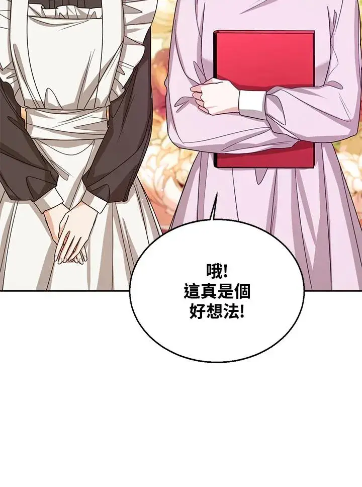 漫画《看见状态栏的宝贝皇女》第65话第58张图