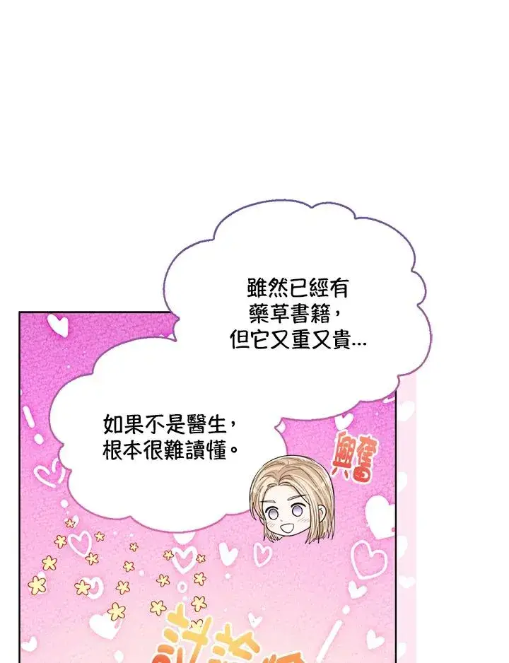 漫画《看见状态栏的宝贝皇女》第65话第59张图