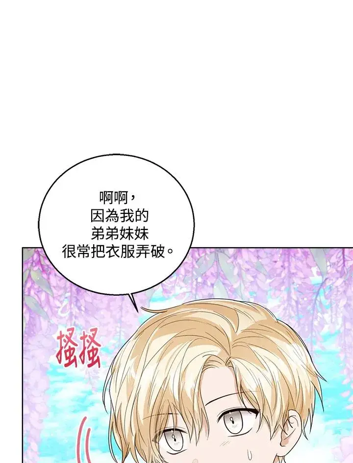 漫画《看见状态栏的宝贝皇女》第65话第6张图