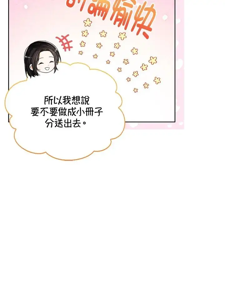 漫画《看见状态栏的宝贝皇女》第65话第60张图