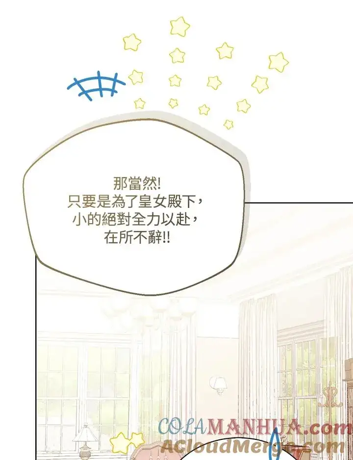 漫画《看见状态栏的宝贝皇女》第65话第65张图