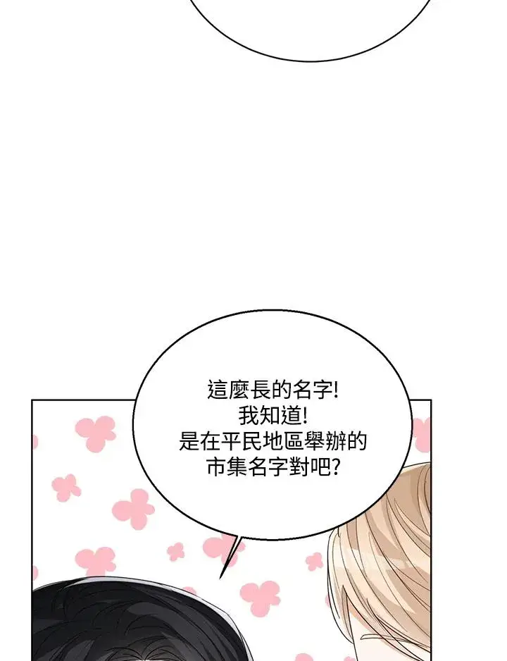 漫画《看见状态栏的宝贝皇女》第65话第68张图