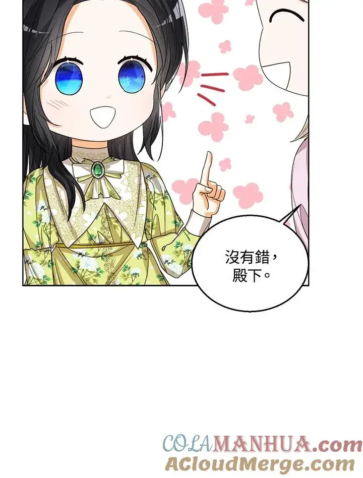漫画《看见状态栏的宝贝皇女》第65话第69张图