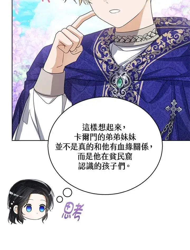 漫画《看见状态栏的宝贝皇女》第65话第7张图
