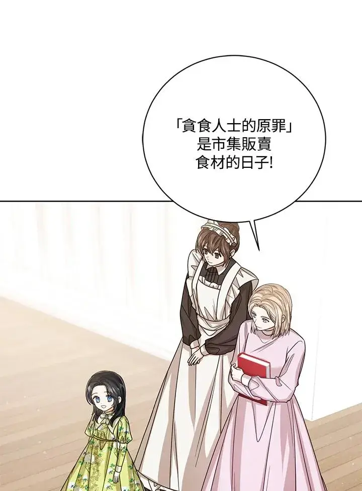 漫画《看见状态栏的宝贝皇女》第65话第70张图