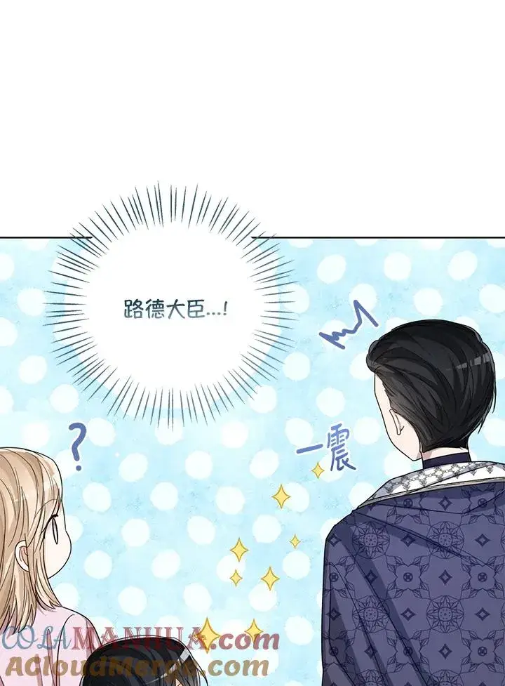 漫画《看见状态栏的宝贝皇女》第65话第73张图