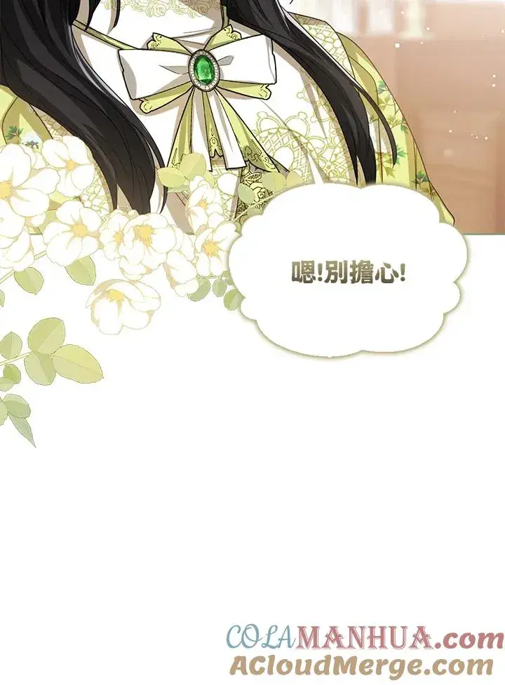 漫画《看见状态栏的宝贝皇女》第65话第77张图