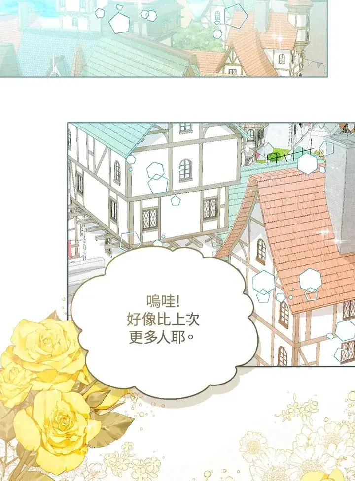 漫画《看见状态栏的宝贝皇女》第65话第79张图