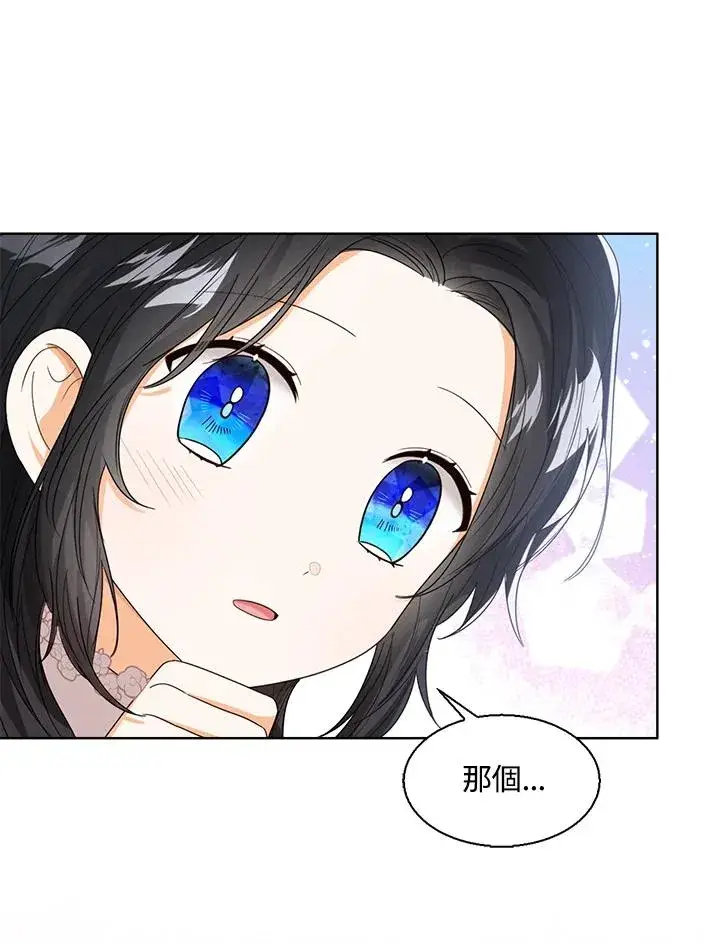 漫画《看见状态栏的宝贝皇女》第65话第8张图